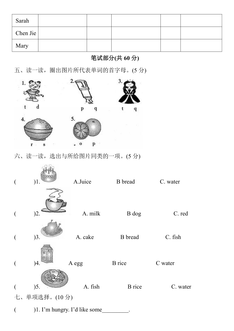 三年级英语上册第五单元达标测试卷Word版（含听力书面材料和参考答案，无音频）