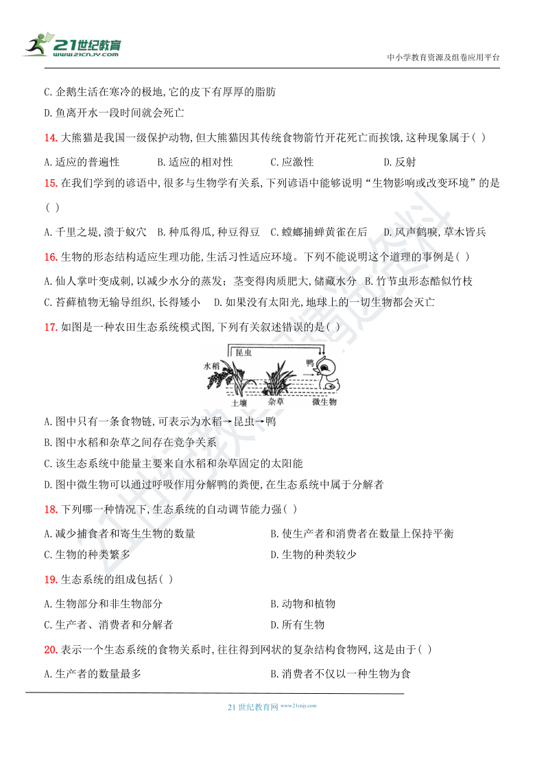 人教版初一上册系列测评卷 第一单元 生物和生物圈（含答案）