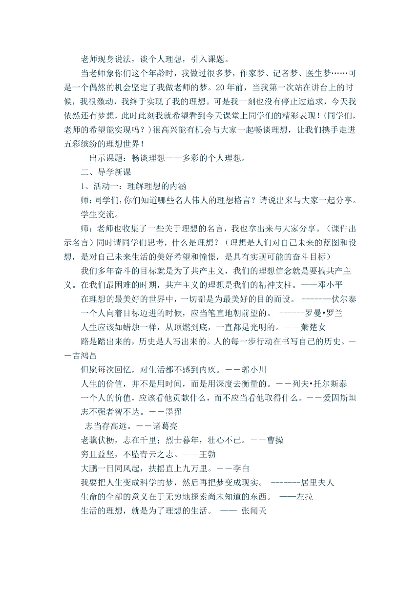 多彩的个人理想教学设计