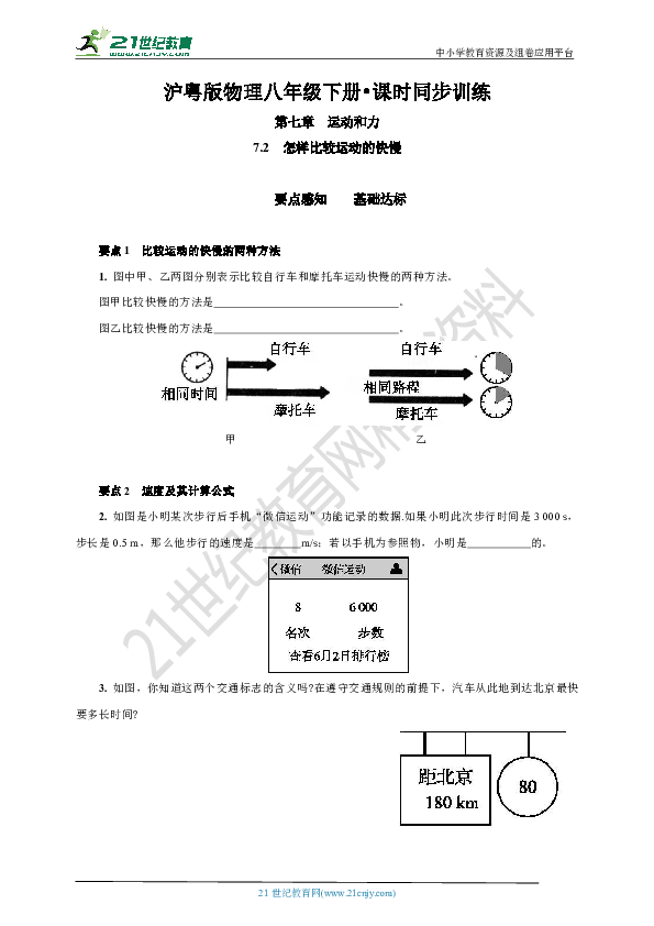 7.2　怎样比较运动的快慢(基础达标+强化提升+答案)