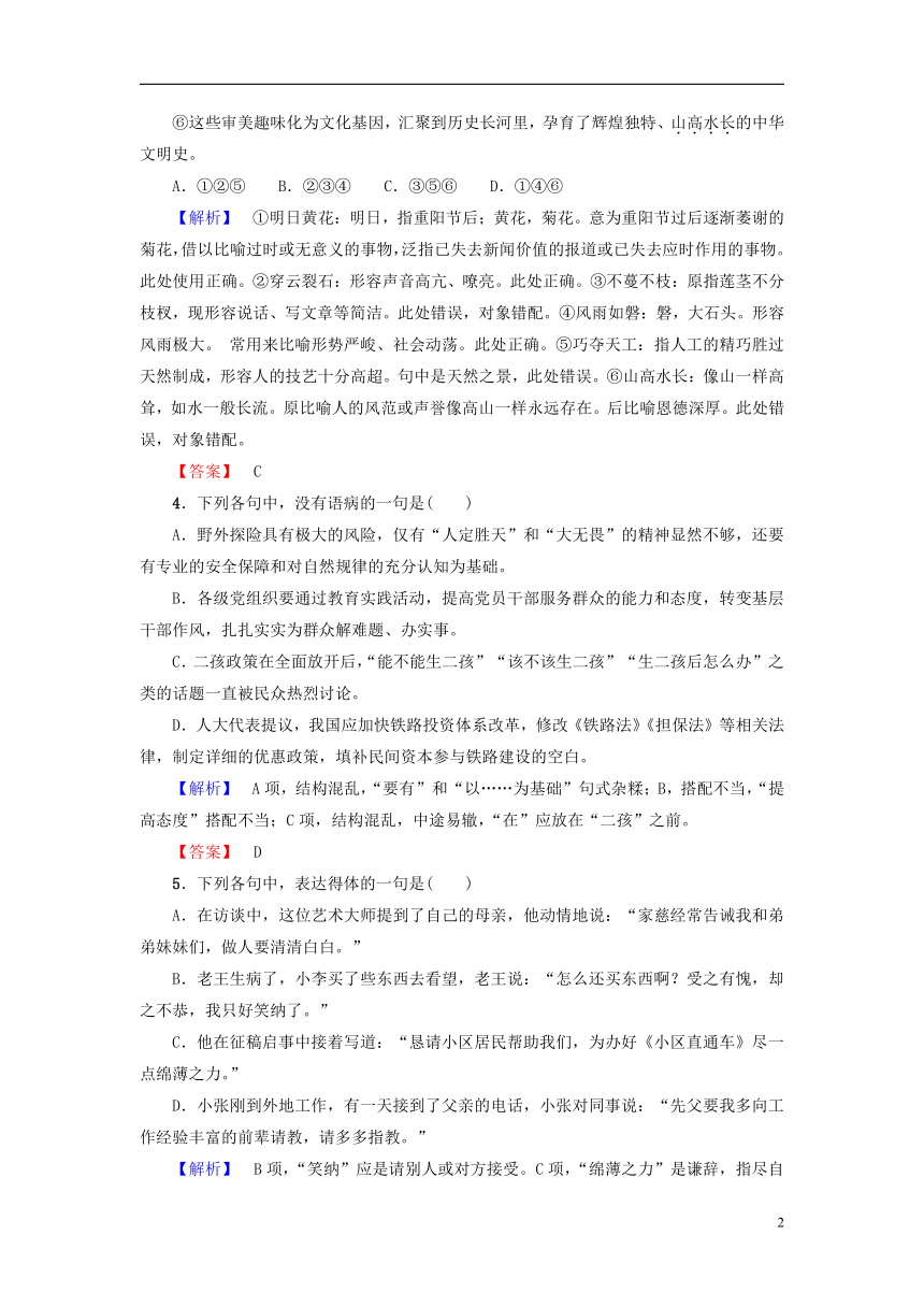 2018_2019学年高中语文单元综合测评4第4单元建构精神家园鲁人版必修4含答案