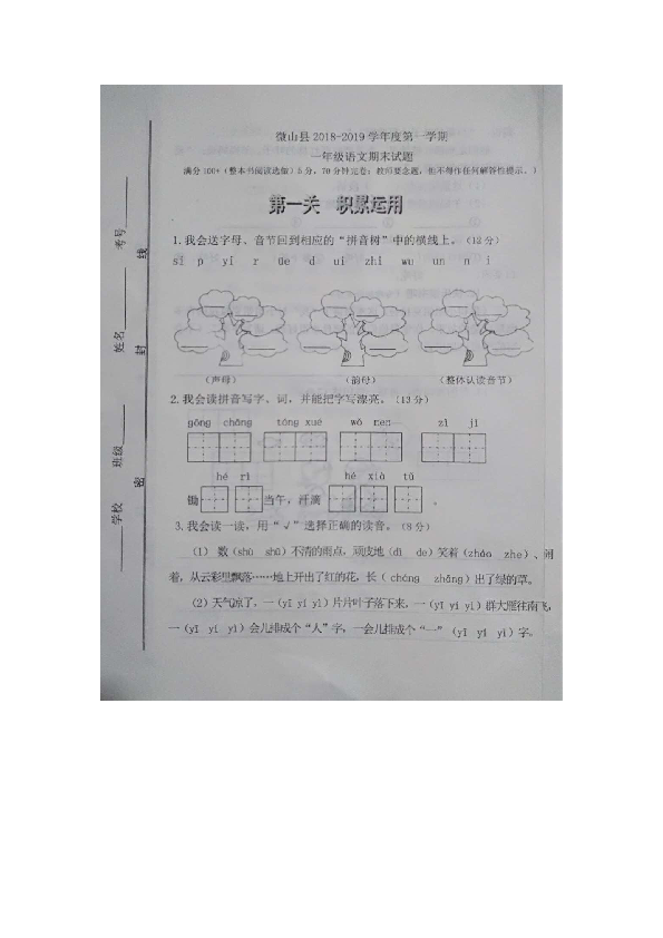 山东济宁微山县2018-2019学年度第一学期小学语文一年级期末试卷（图片版无答案）