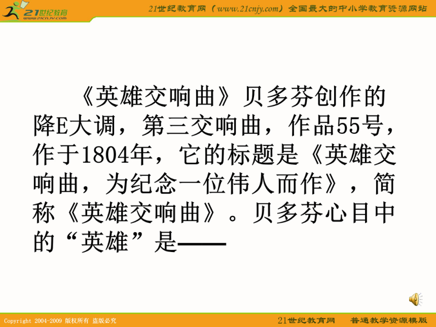 2010历史高考专题复习精品系列课件104《一代雄狮拿破仑》