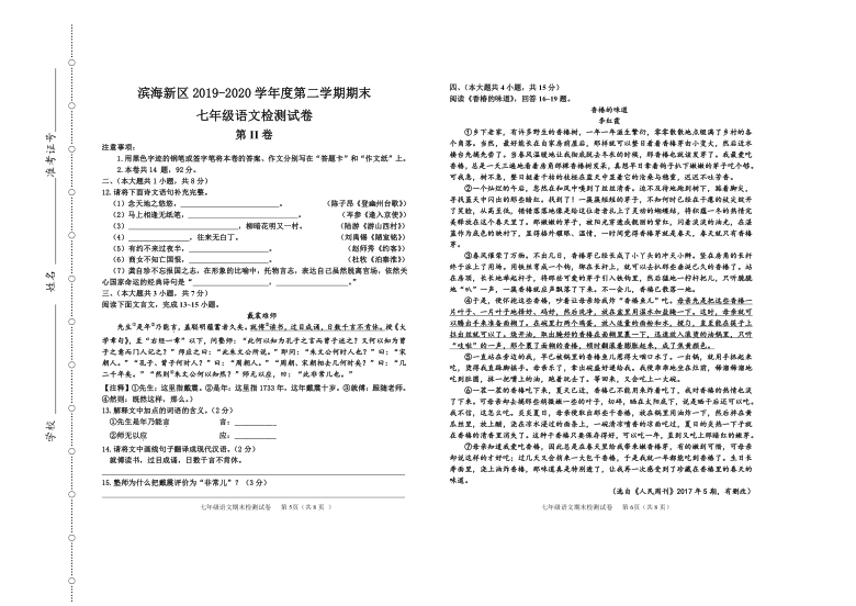 天津滨海新区2019-2020学年度七年级第二学期期末检测语文试题及答案（PDF版）