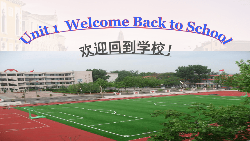 Unit 1 Welcome back to school! PA  Let’s learn 课件