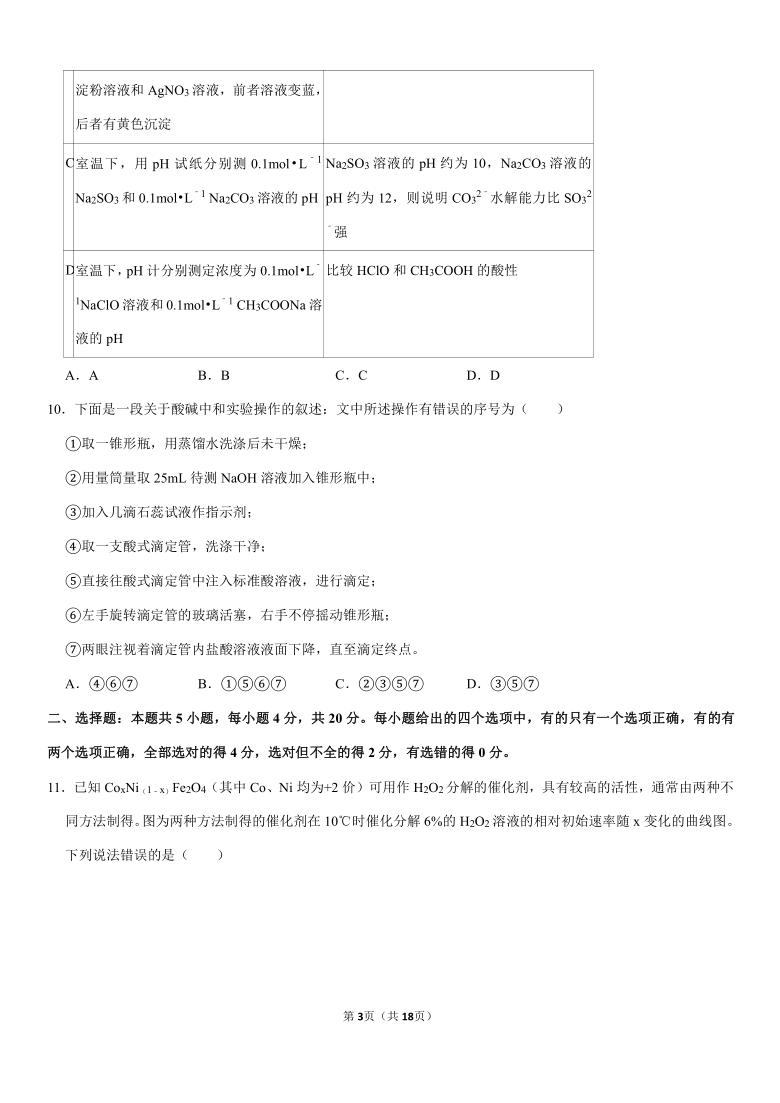 2020-2021学年湖南省五市十校高二（上）第一次联考化学试卷（含解析）