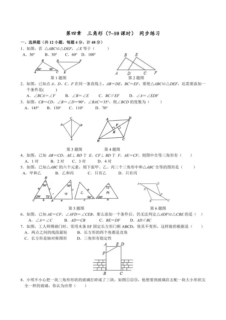 探索三角形全等的条件同步练习（含答案）