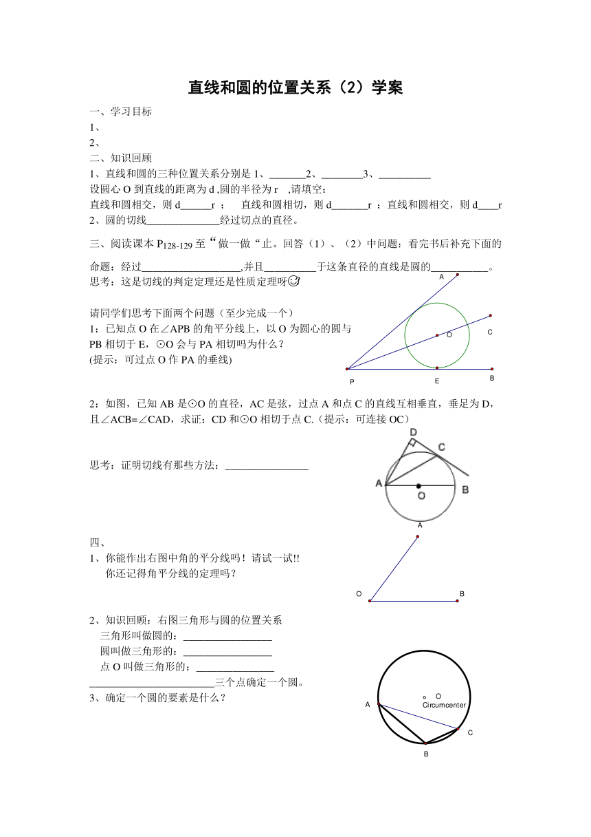 直线和圆的位置关系（2）学案