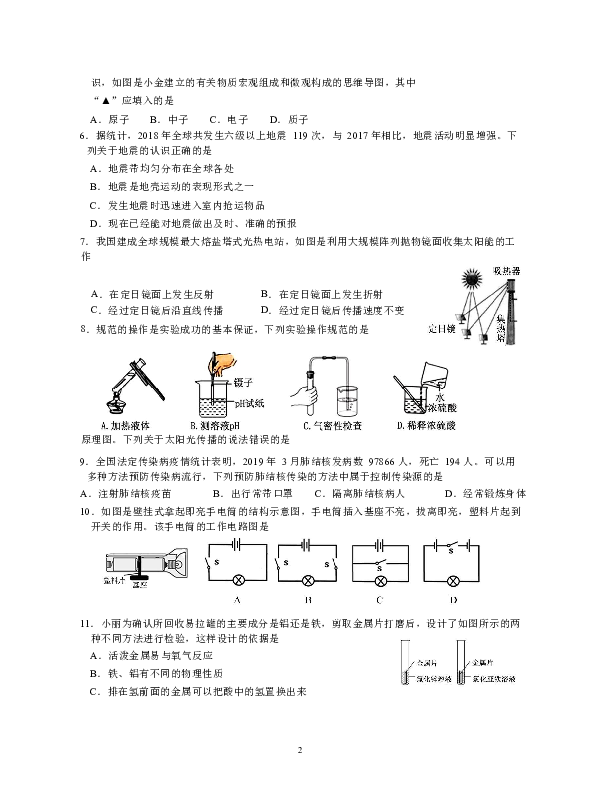 浙江省2019年初中学业水平考试（丽水卷）科学试题卷（word版，含答案）