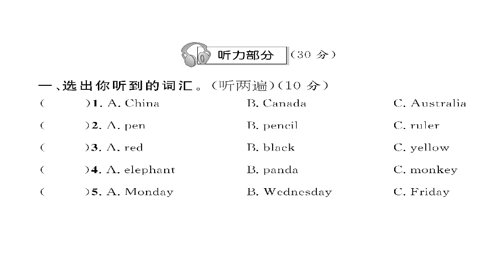 湘少版六年级下册英语小学毕业模拟测试卷（1）习题课件(共20张PPT)