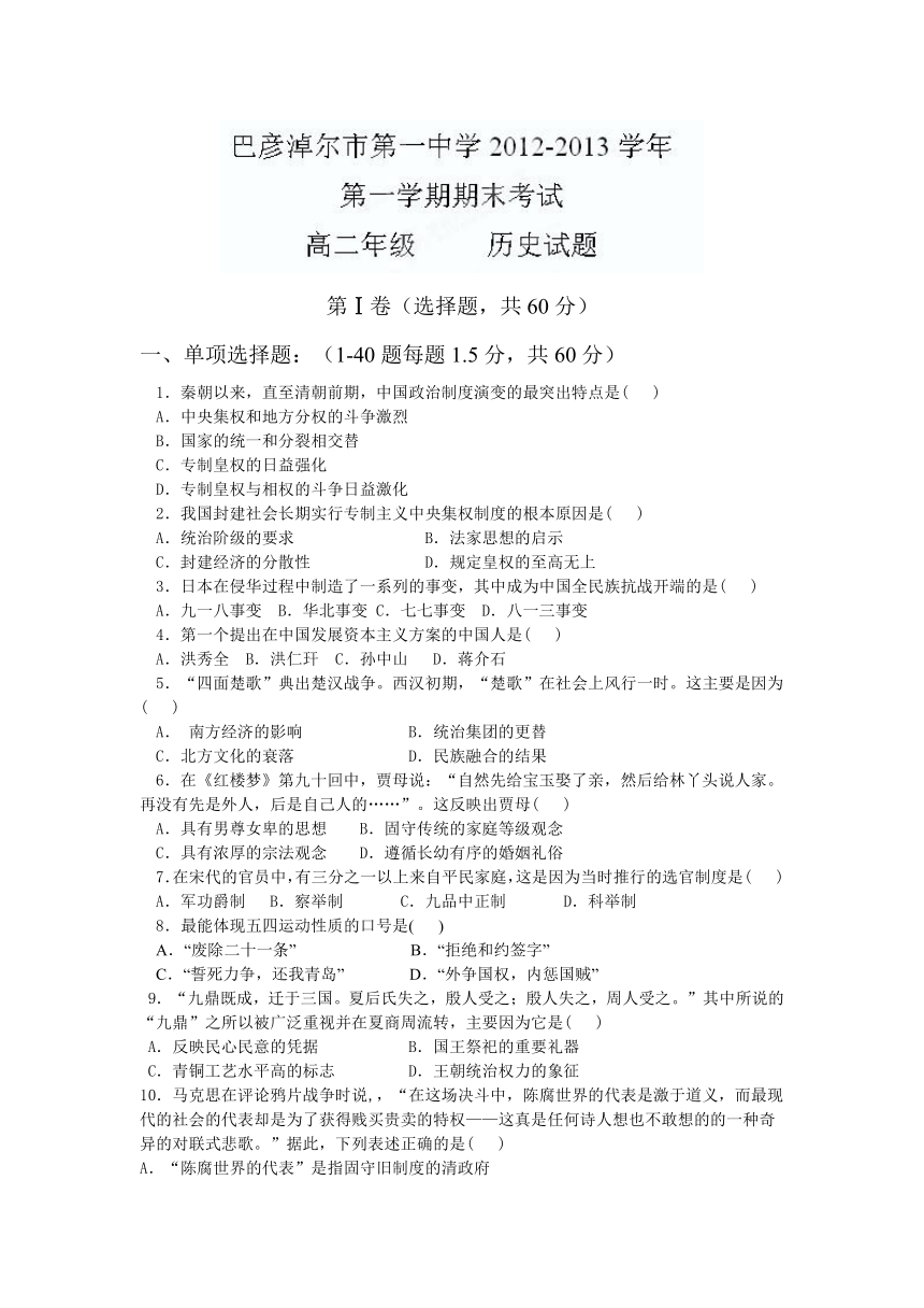 内蒙古巴市一中2012-2013学年高二上学期期末考试历史试题