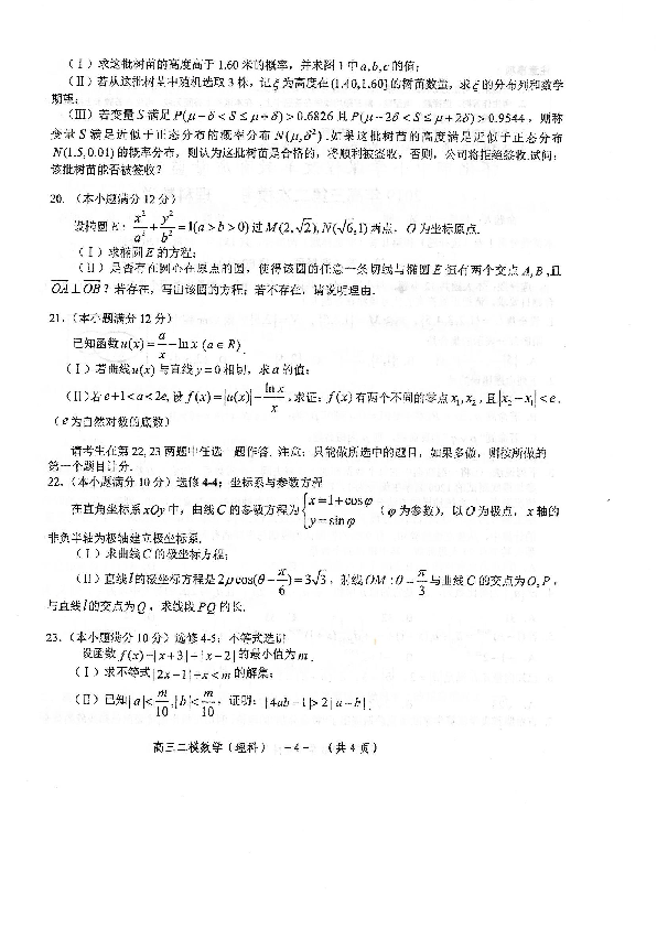 湖南省怀化市2019届高三第二次模拟考试数学（理）试题（PDF版）