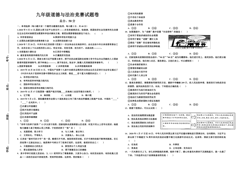 江西省上饶市余干县沙港中学2020—2021学年九年级上学期道德与法治竞赛试题卷（word无答案）