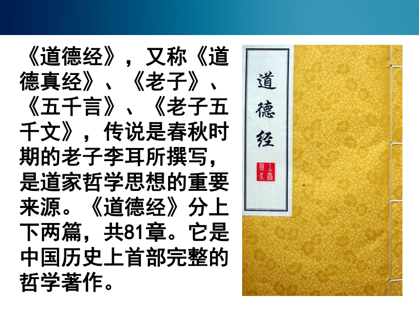 《老子》五章 精品课件 (共95张PPT)