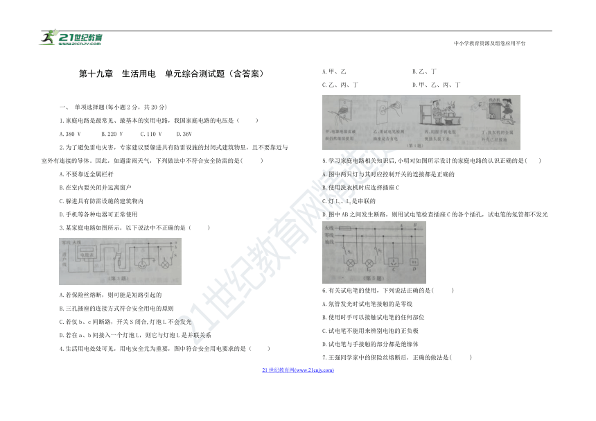 第十九章 生活用电 单元综合测试（含答案）人教版九年级物理 全册