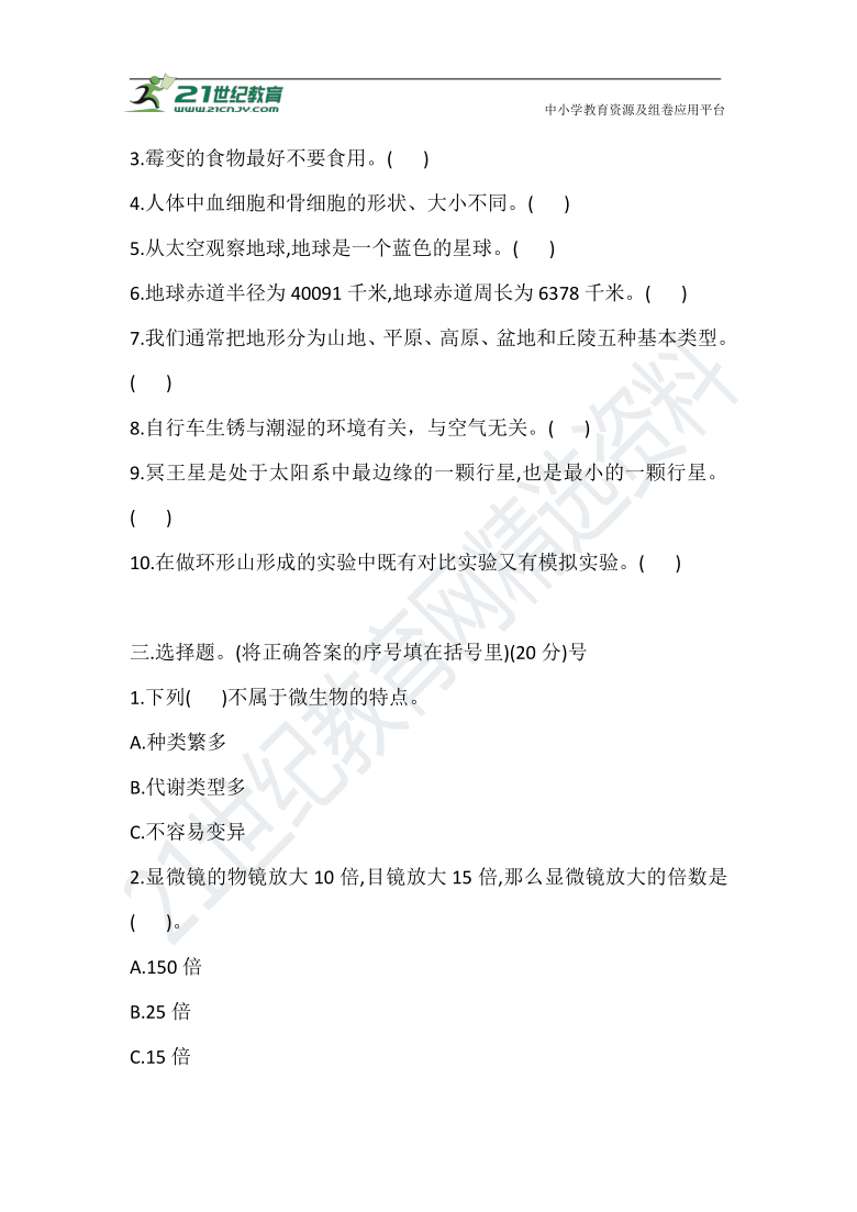 2020-2021学年苏教版六年级科学上册 期末测试卷（含答案）