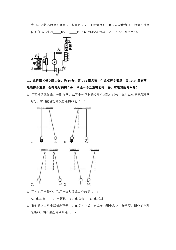 2018-2019学年河南省新乡市卫辉市九年级（上）期末物理试卷