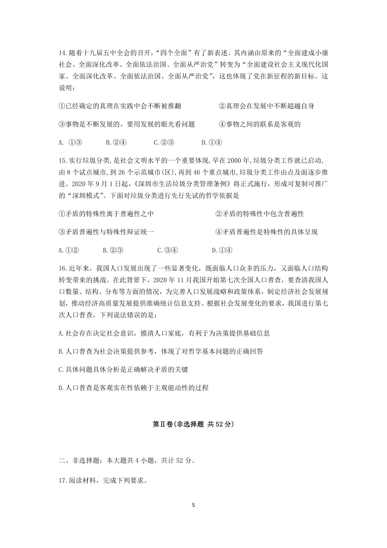 广东省六校联盟2021届高三上学期第二次联考（12月）政治试题 Word版含答案