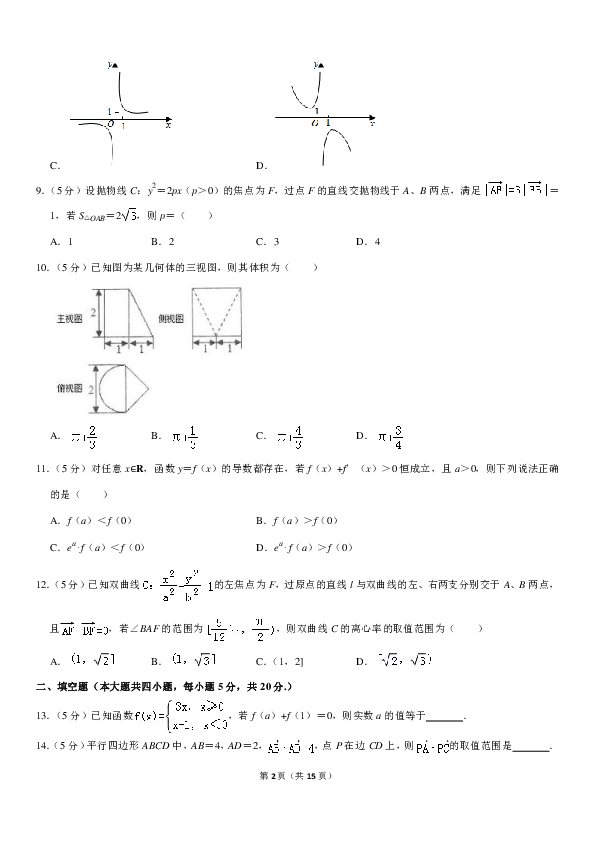 2019年江西省上饶市高考数学二模试卷（文科）