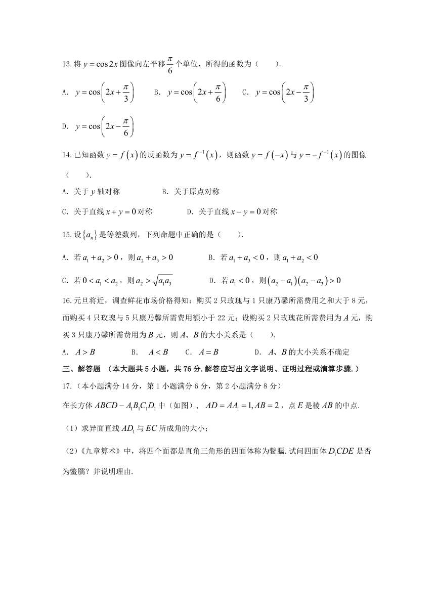 上海市浦东新区2017届高三12月教学质量检测（一模）数学试题（含答案）