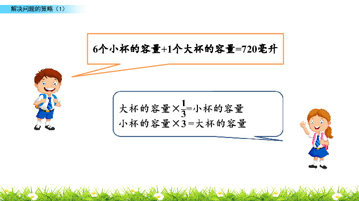 苏教版六年级上册数学课件4.1 解决问题的策略（1） (共22张PPT)