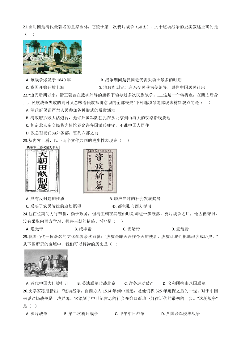 广东省湛江市霞山职业高级中学2020-2021学年第一学期八年级历史10月月考试题（word版，含答案）