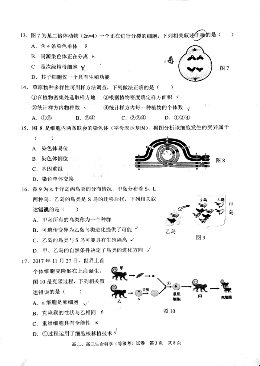 上海市浦东新区2018届高三下学期教学质量检测（二模）生命科学（PDF版）