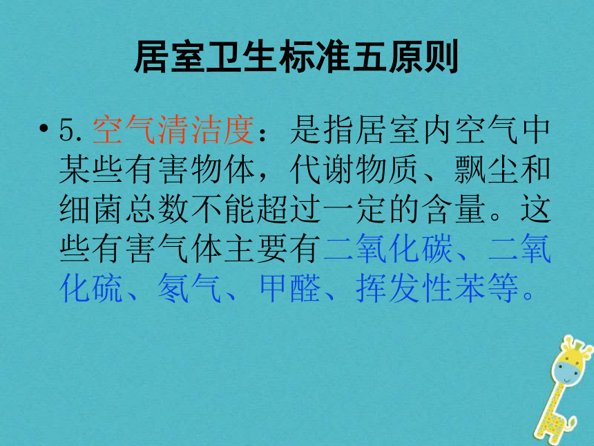 广东省揭阳市八年级生物下册24.4家居环境与健康课件（新版）北师大版