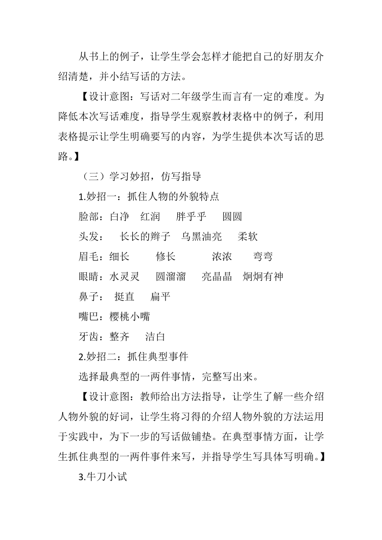 统编版二年级语文下册课文2 语文园地二 写话《我的好朋友》教学设计