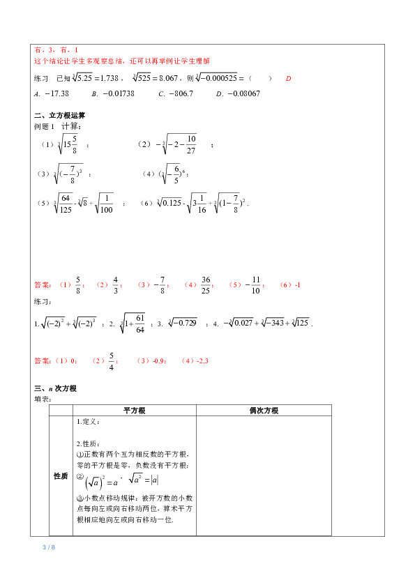 上海（沪教版）七年级下数学辅导讲义-第2讲-实数的表示与开方教师版