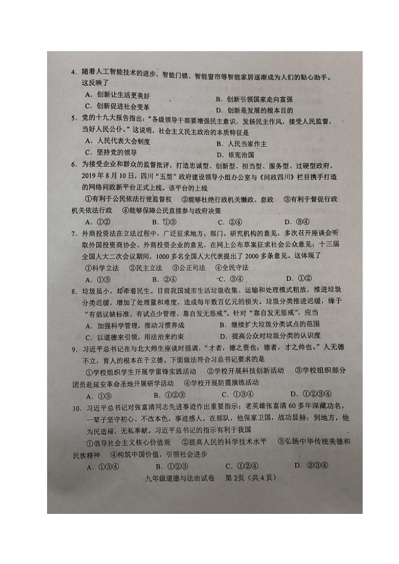 2021年四川省德阳市中江县九年级第一次诊断考试道德与法治试题（图片版，无答案）