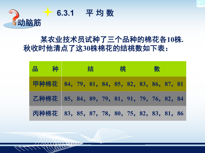 湘教版数学七年级上6.3 平均数、中位数和众数课件