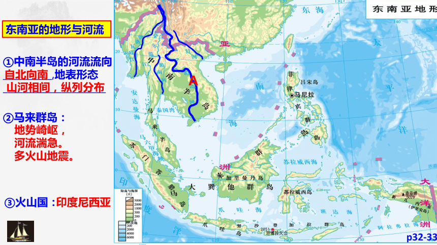 中国大洋洲马 来 群 岛东南亚的范围p32①中南半岛的河流流向
