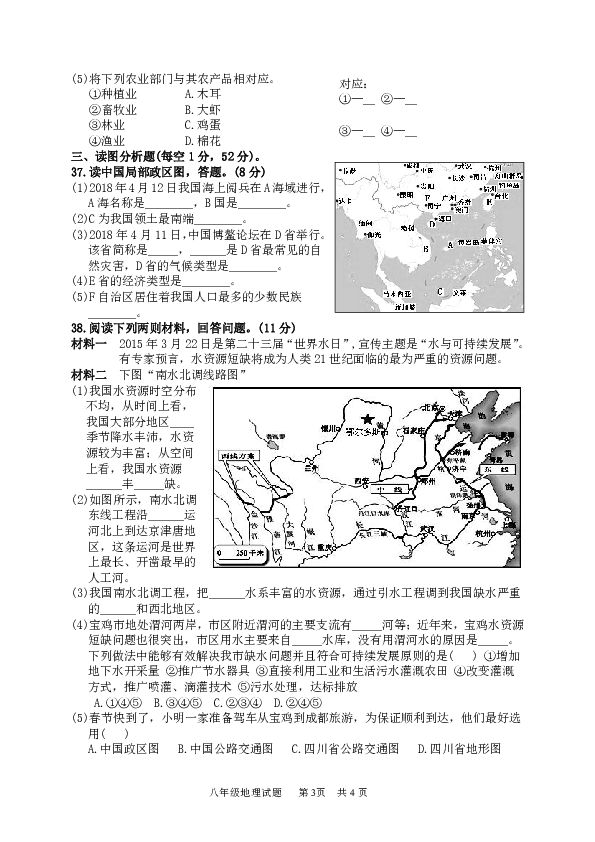陕西省宝鸡市渭滨区2019-2020学年第一学期八年级地理期末试题（Word版含答案）