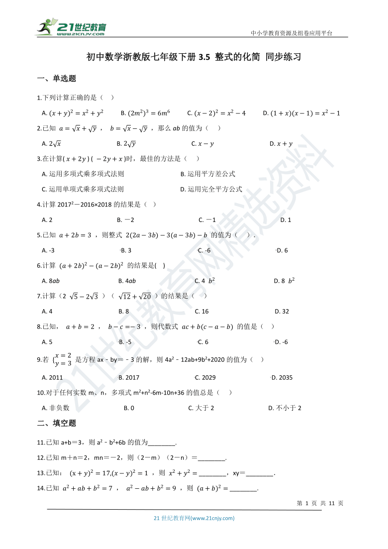 3.5 整式的化简同步练习（含解析）