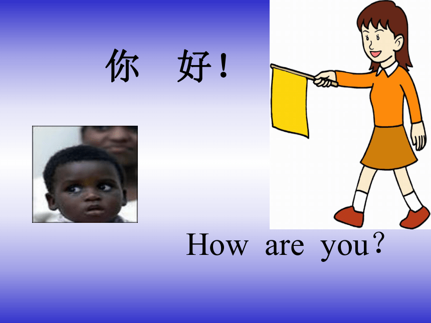 冀教版小学语文一年级(上)第一册 我是中国娃 课件