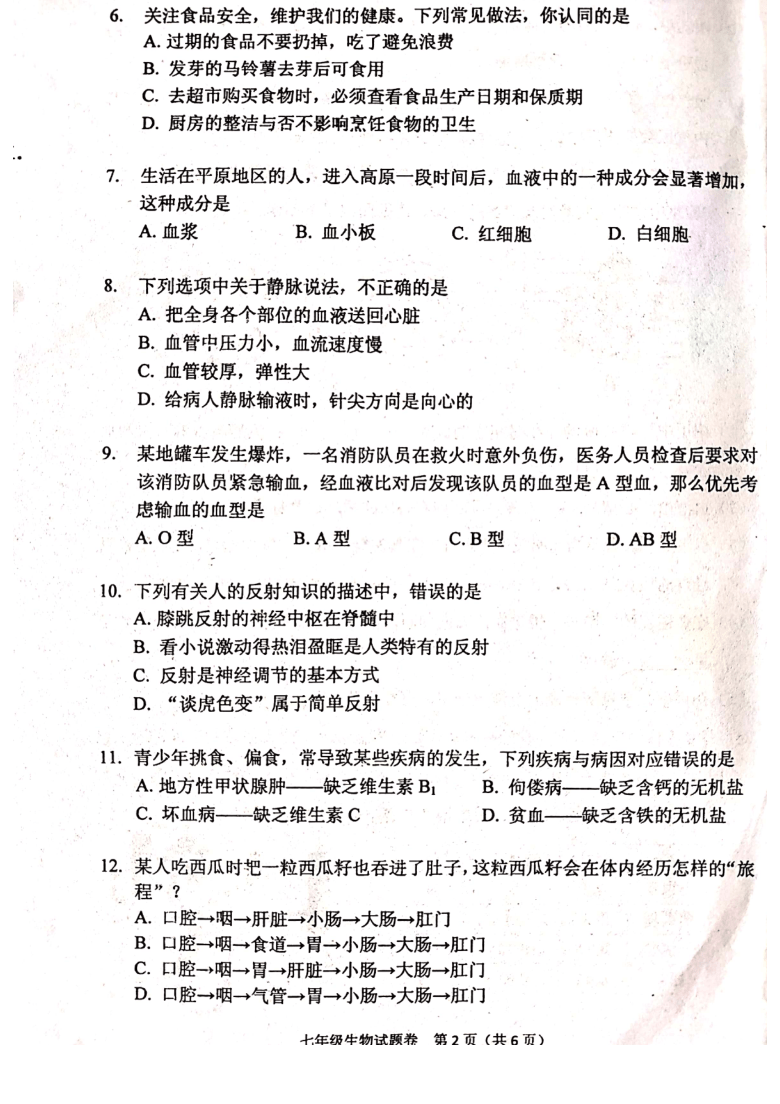 河南省南阳市宛城区20202021学年七年级下学期期末质量评估生物试卷