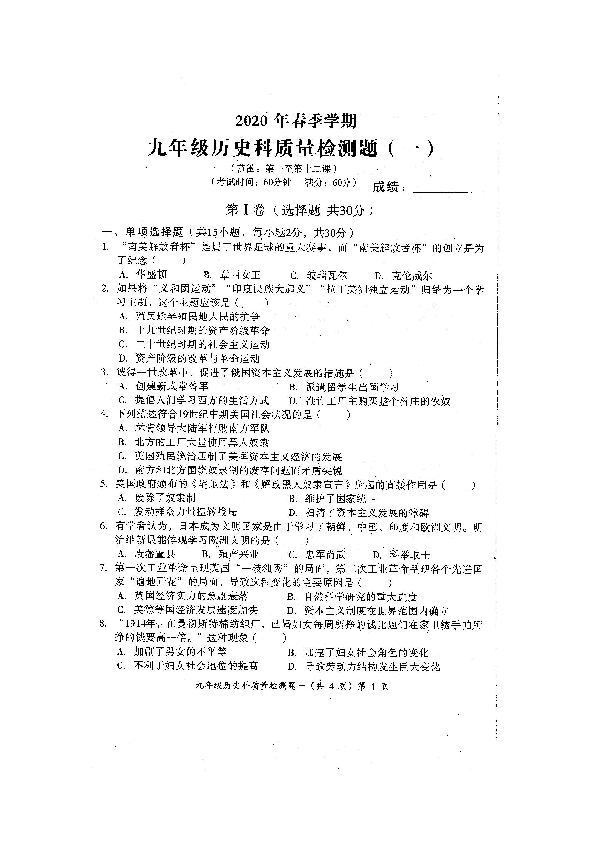 2020年春季学期广西防城港市防城区九年级历史下册第1-12课质量检测试题和答案（扫描版）