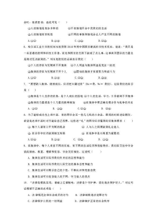 甘肃省酒泉市2018-2019学年七年级下学期期末考试道德与法治试题（带答案）