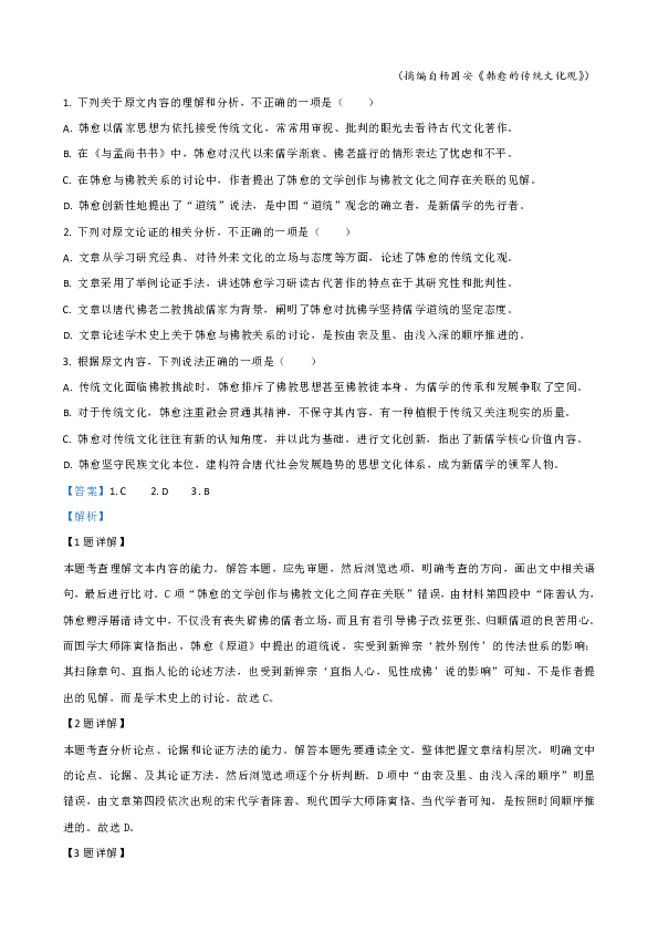 内蒙古呼和浩特市开来中学2019-2020学年高一下学期期末考试语文试题 Word版含解析