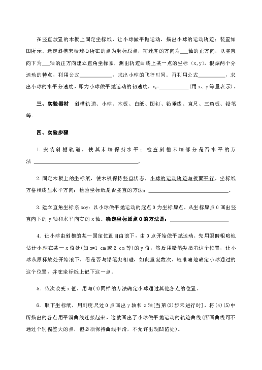 5.3 实验：研究平抛运动 学案  word版含答案