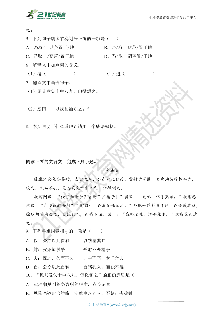 16. 七下期中专项复习十六《卖油翁》 阅读专题及答案解析