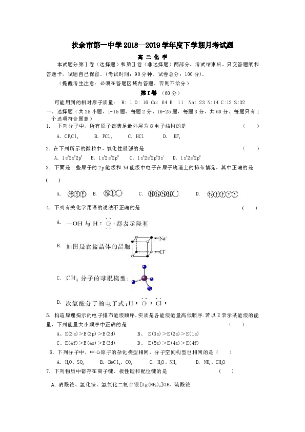 吉林省扶余市第一中学2018-2019高二下学期月考化学试卷