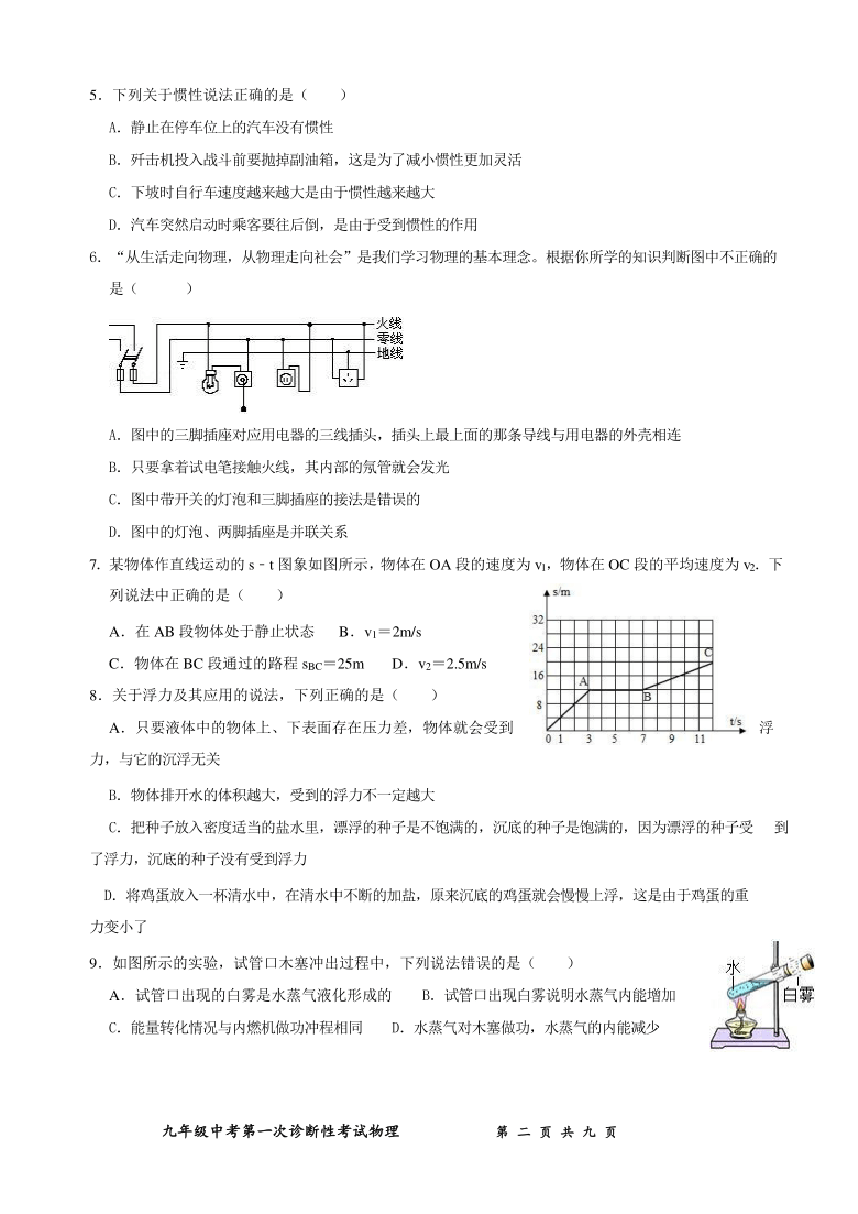 2021年四川省成都市中考第一次诊断性考试物理模拟试卷  Word版