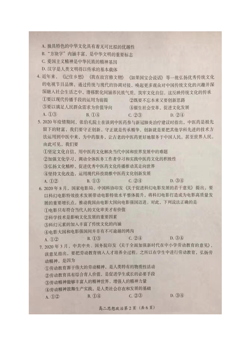 湖南省怀化市2020-2021学年高二上学期期末考试政治试题 图片版含解析