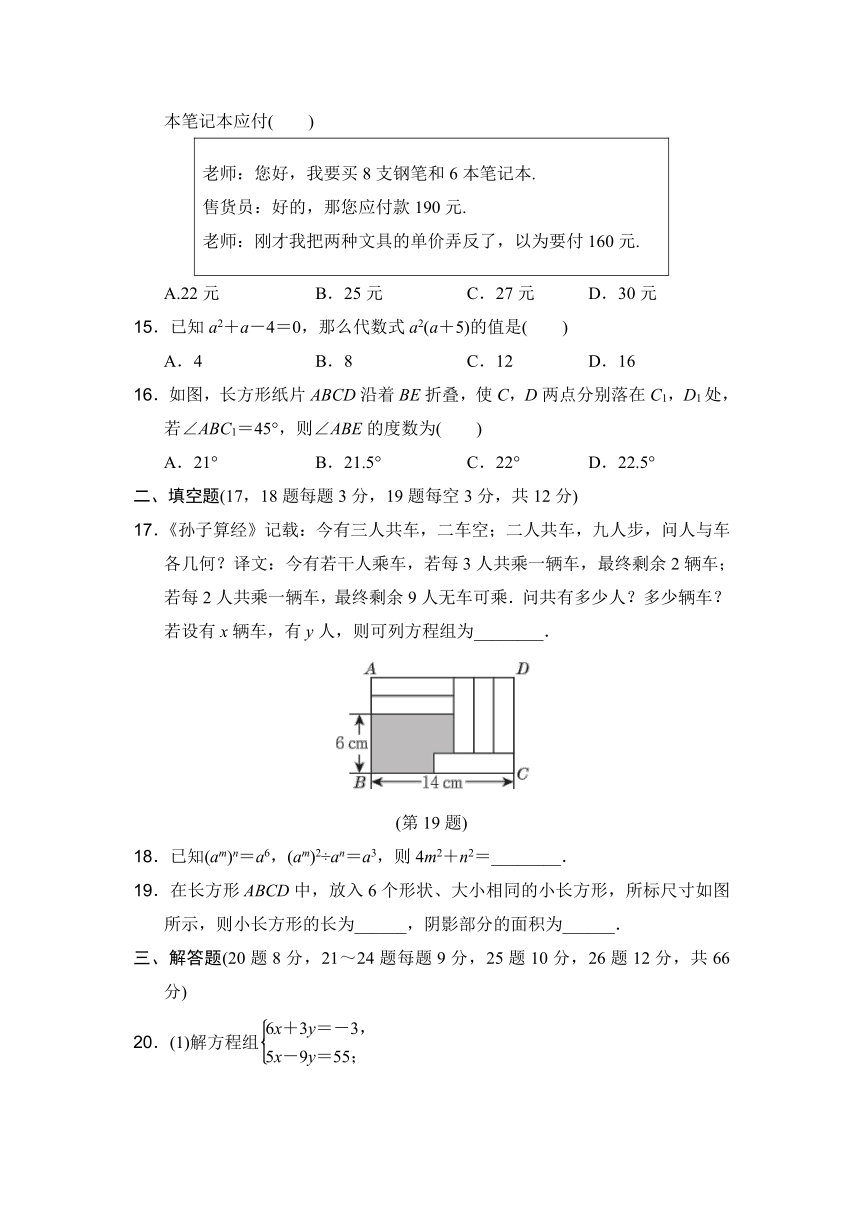 冀教版七年级下册数学 期中达标测试卷（Word版 含答案）