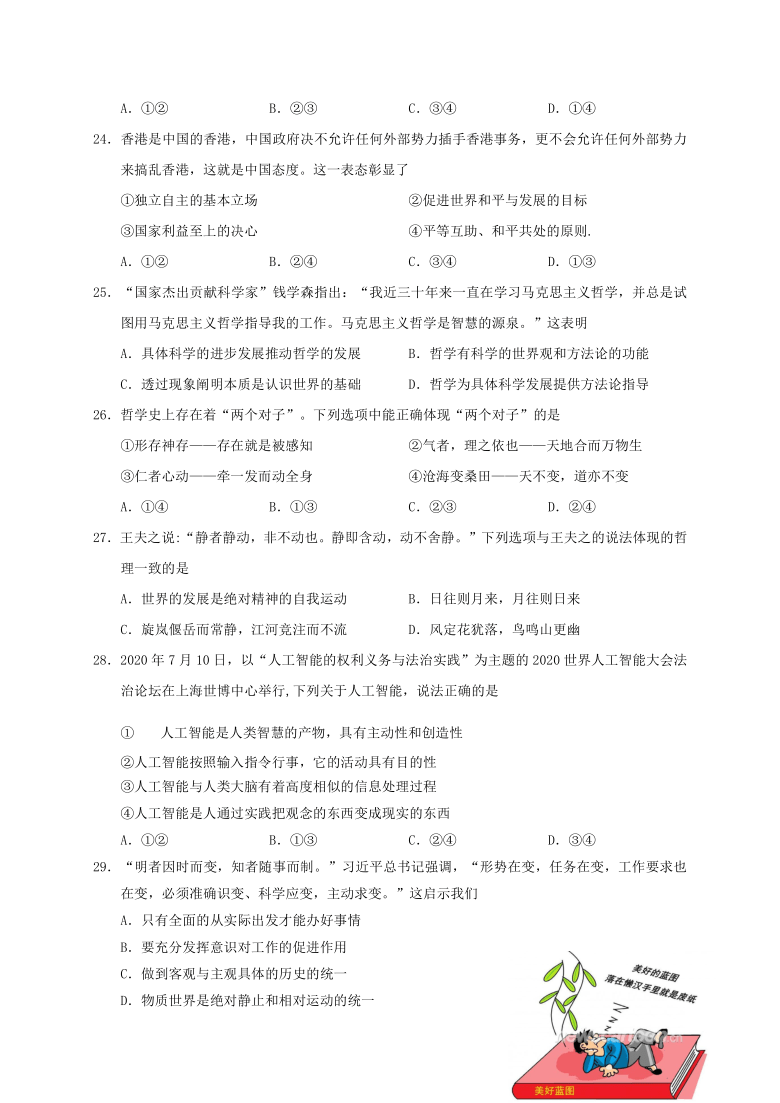 浙江省A9协作体2020-2021学年高二暑假返校联考政治试题 Word版含答案