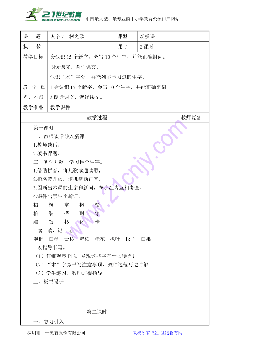 识字 2 树之歌 导学案（表格式，2课时）