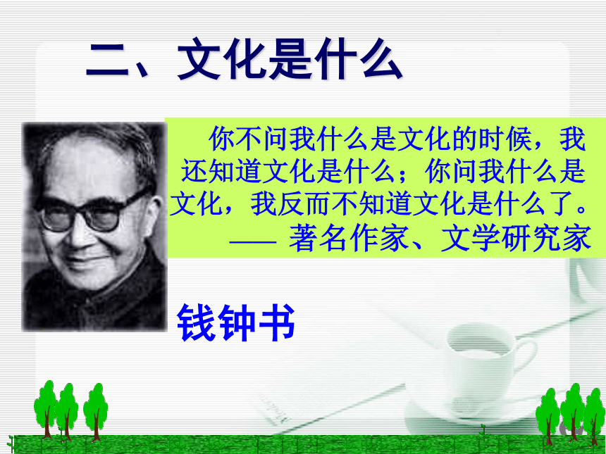 高中政治必修3体味文化课件 (共30张PPT)