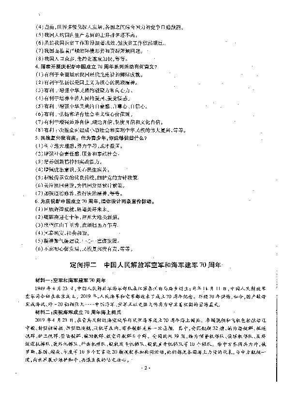 2019年河南中考最新热点定向密押·道德与法治（扫描版）